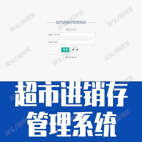 SSM超市进销存管理系统javaweb库存员工客户供应商jsp源代码mysql