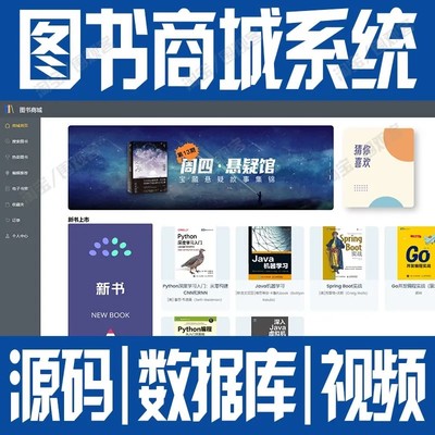 图书商城管理系统springboot+vue前后端分离Java项目源代码mysql
