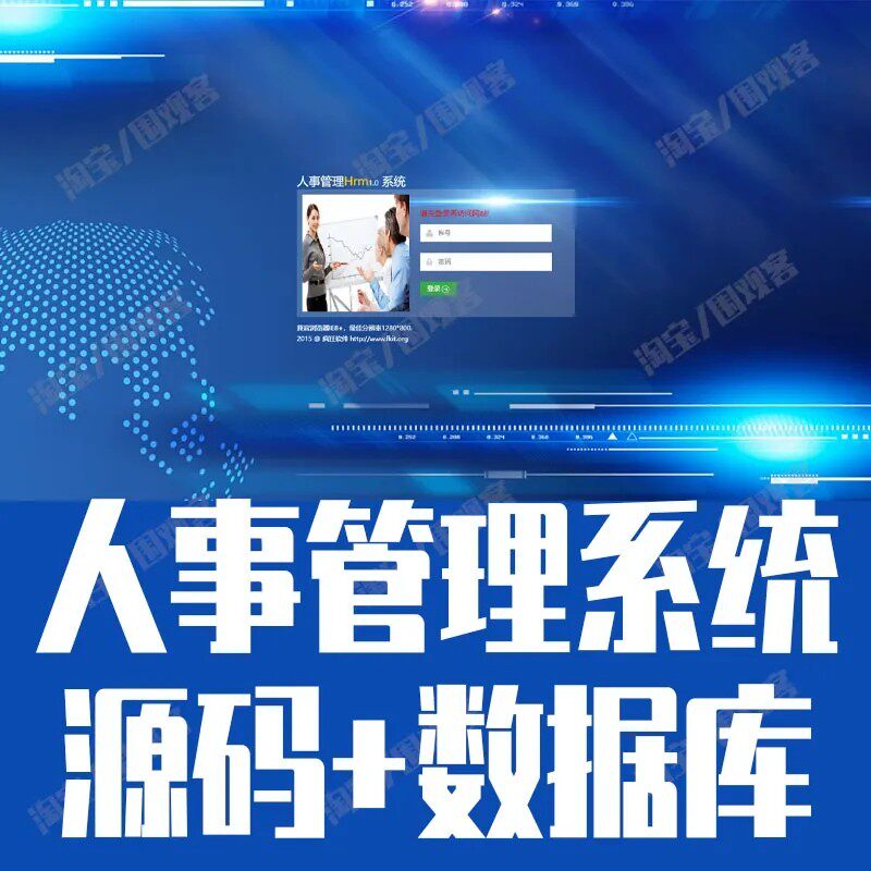 ssm人事管理系统javaweb员工部门用户职位公告信息bs源代码数据库