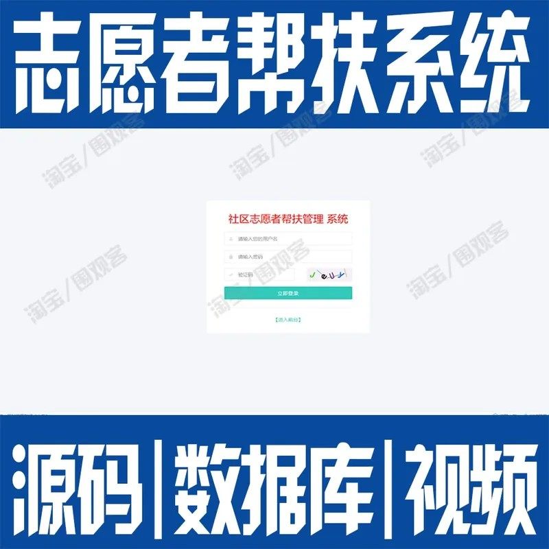 小区活动帮扶管理springboot社区志愿者信息系统javaweb源码MySQL