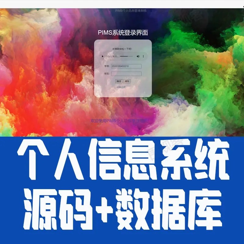 jsp+servlet个人信息管理系统PIMS日程安排通讯录备忘录mysql源码