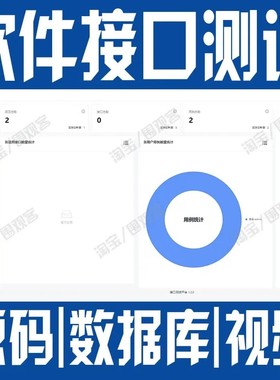 Python软件系统接口自动化测试与实现nodejs项目环境vue源码mysql