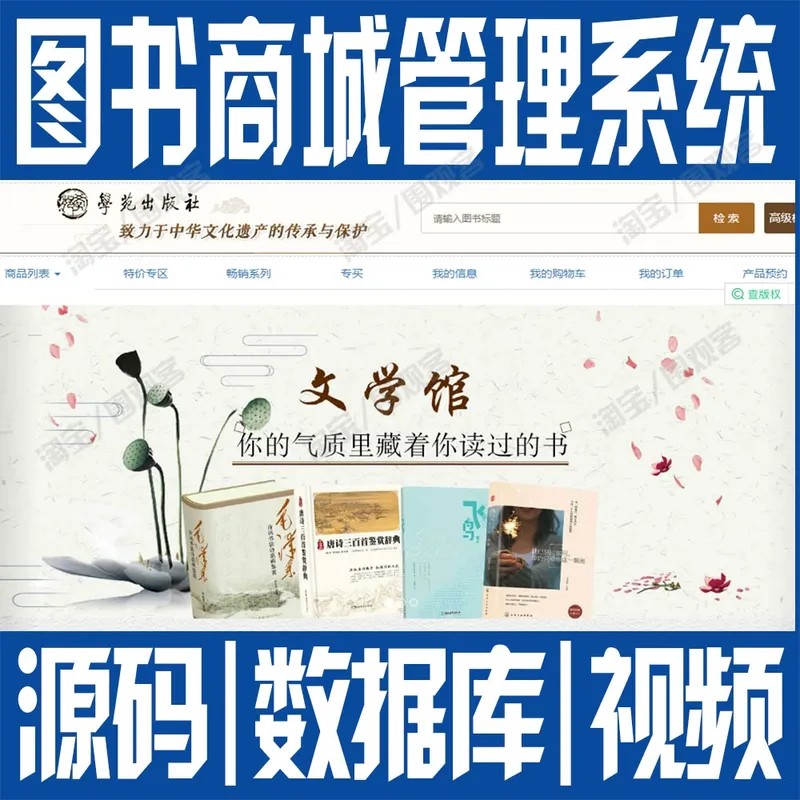 书城书店销售信息管理jsp图书商城商品订单系统javaweb源码MySQL