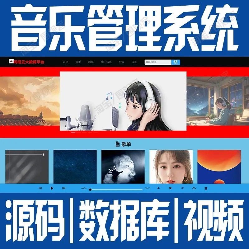 springboot+vue音乐管理系统javaweb用户项目前后端分离源码mysql