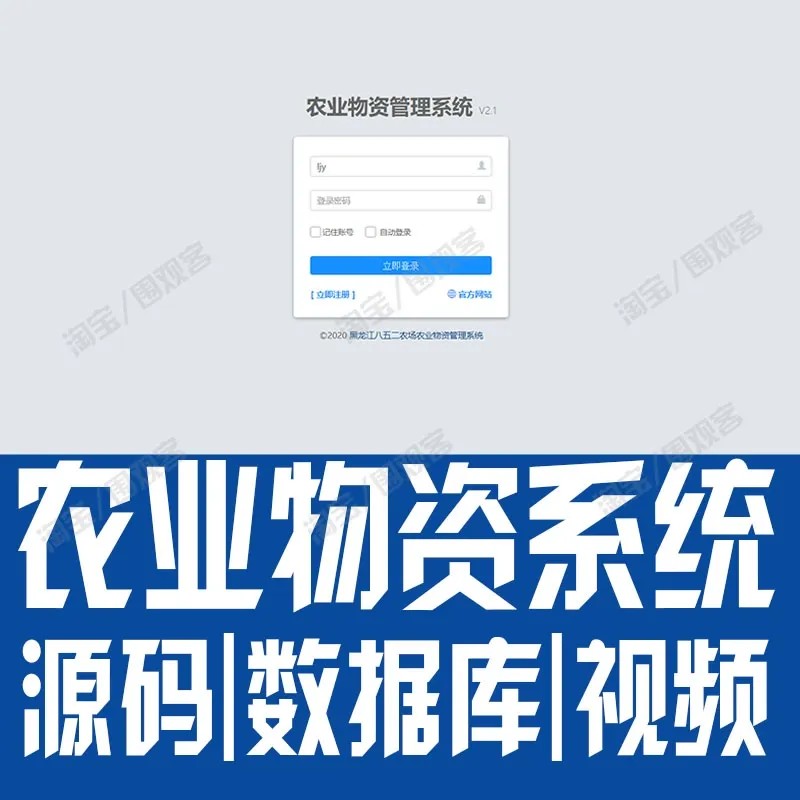 SpringBoot农业物资管理系统java进销存采购销售财务jsp源码mysql