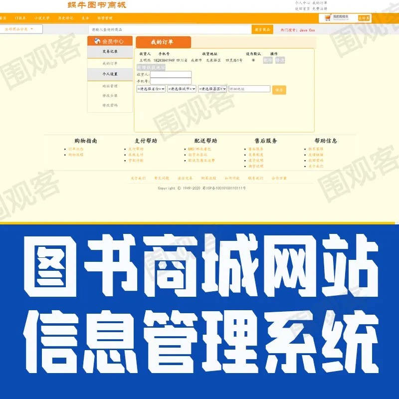 ssm图书商城网站管理系统java网上书店购物订单结算jsp源码mysql