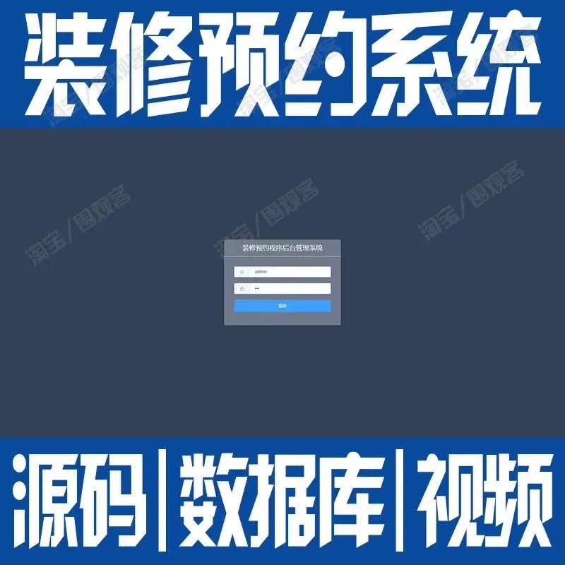 node.js+vue装修预约系统javaweb前后端分离信息管理源代码mysql
