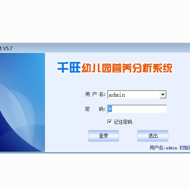 幼儿园膳食营养分析软件 幼儿园营养带量分析系统 永久使用