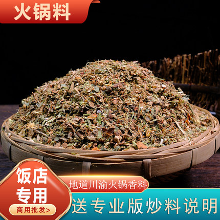 重庆火锅香料底料500g专业火锅炒料老火锅香料增香四川火锅香辛料