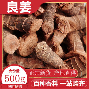 良姜500g正宗南姜调味料香料