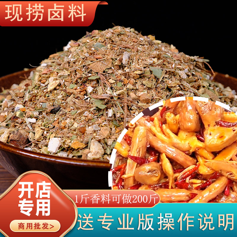 四川现捞卤料秘制香料包500g