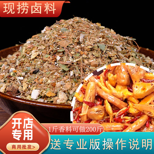 四川现捞卤料秘制香料包500g