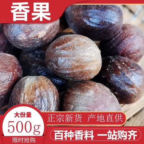 香果500g散装包邮香料调料