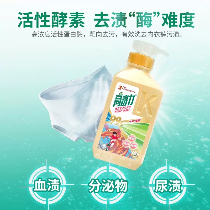 高富力内衣净浪奇除菌净蟥皂液