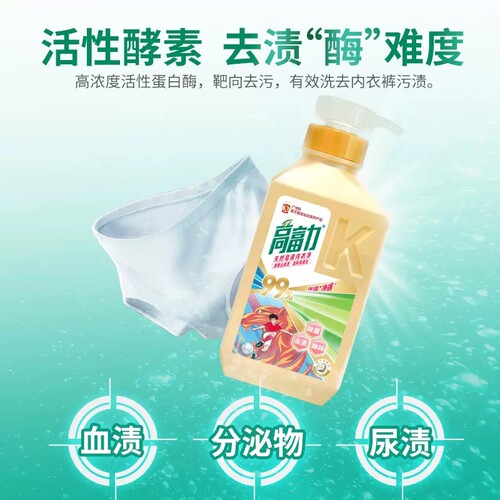 高富力内衣净浪奇除菌净蟥皂液