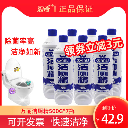 浪奇万丽500g清香特惠套装洁厕精