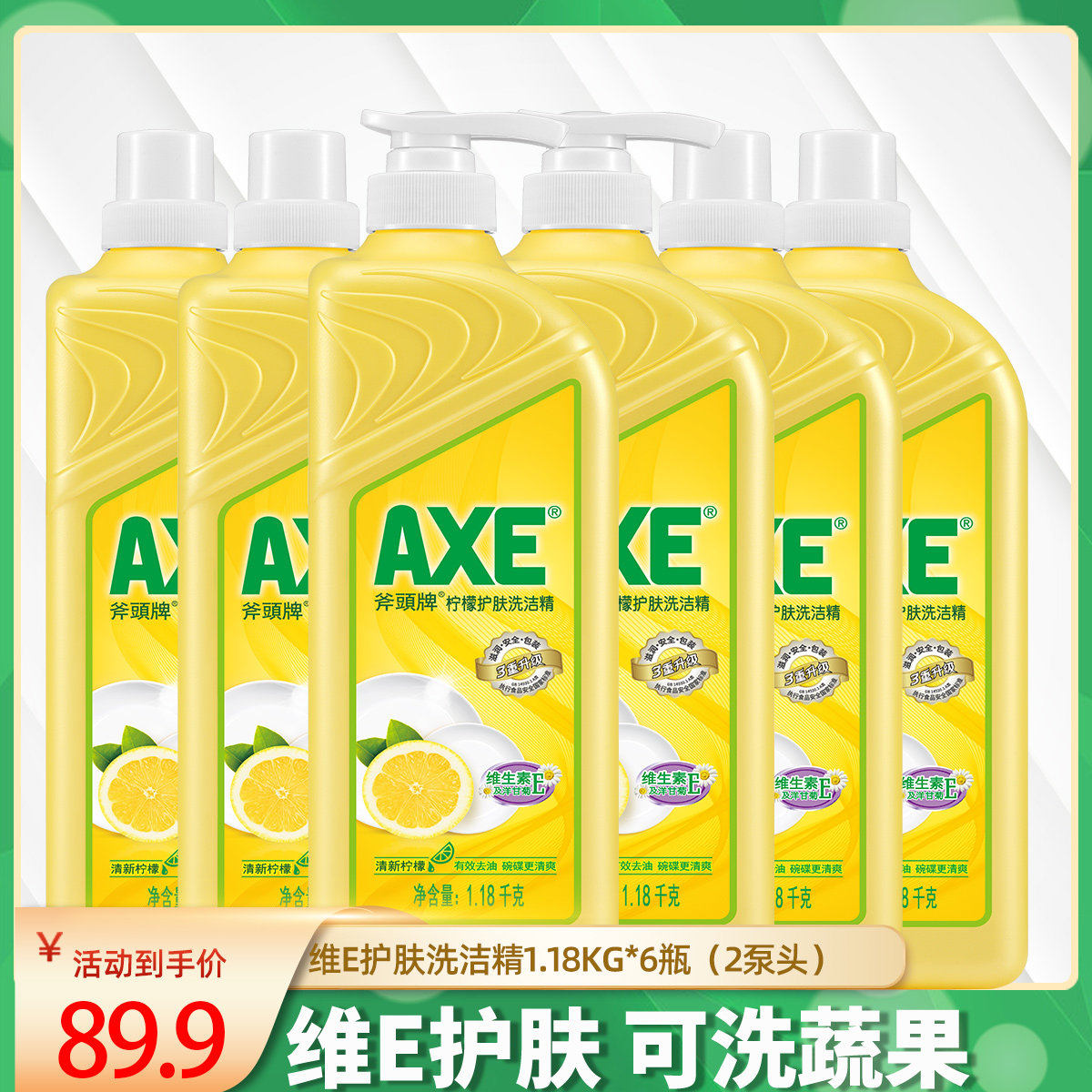 AXE斧头牌柠檬洗洁精1.18kg*6瓶家庭实惠装可洗果蔬酒店整箱批发怎么样,好用不?