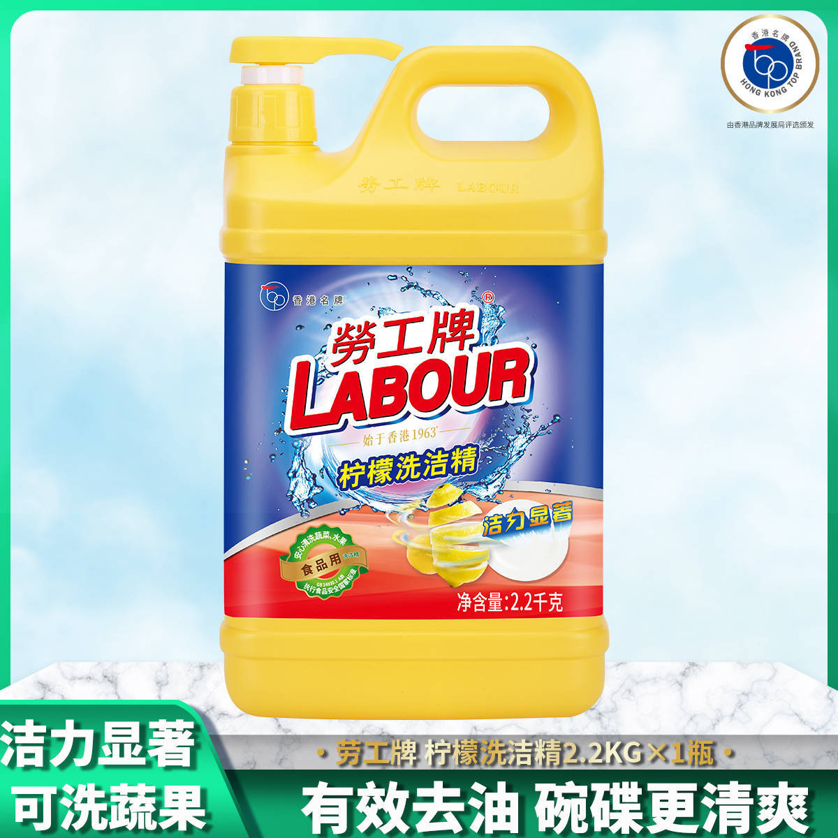 劳工牌洗洁精商用家用2.2kg