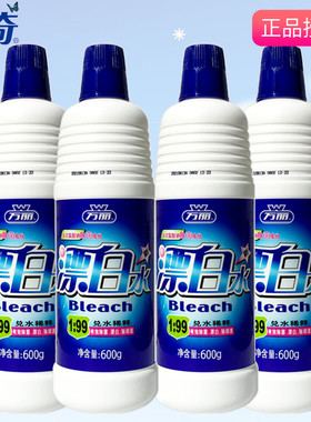 浪奇万丽漂白水600g*4瓶组合装2.4kg去污强效去渍洁净增白色衣物