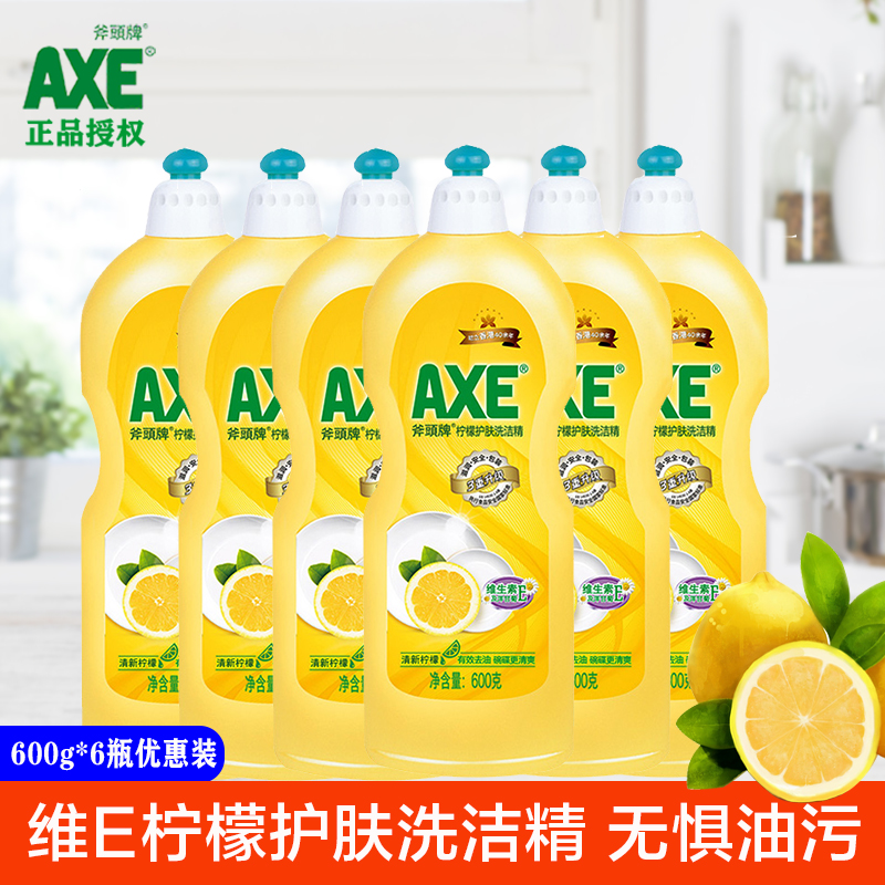 axe柠檬洗洁精家用蔬果实惠装维E