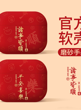 适用airpodspro2保护套c口苹果耳机壳硅胶三代高级感蓝牙ipods4磨砂二简约无线新年红色airpod秋冬airpods3盒