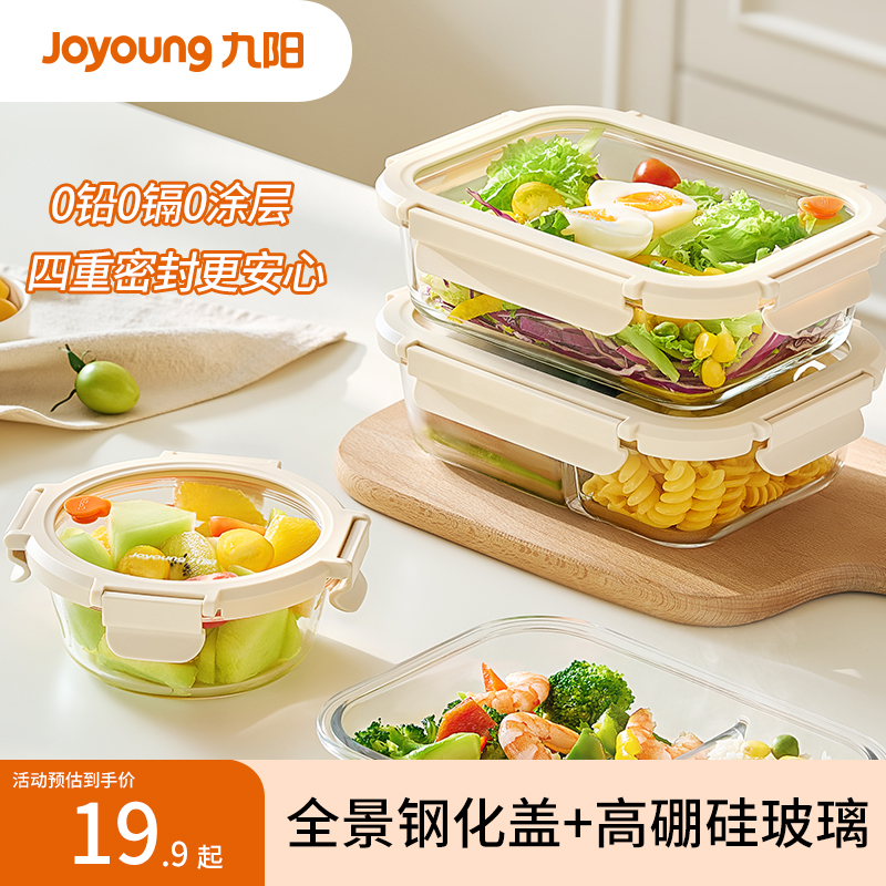 九阳钢化玻璃盖饭盒坚韧不变形