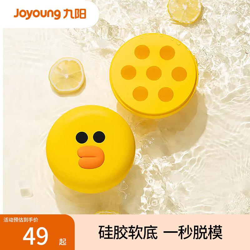 九阳LINE冰块模具雪糕冻冰格制冰盒棍冰棒冰球冰淇淋硅胶家用自制