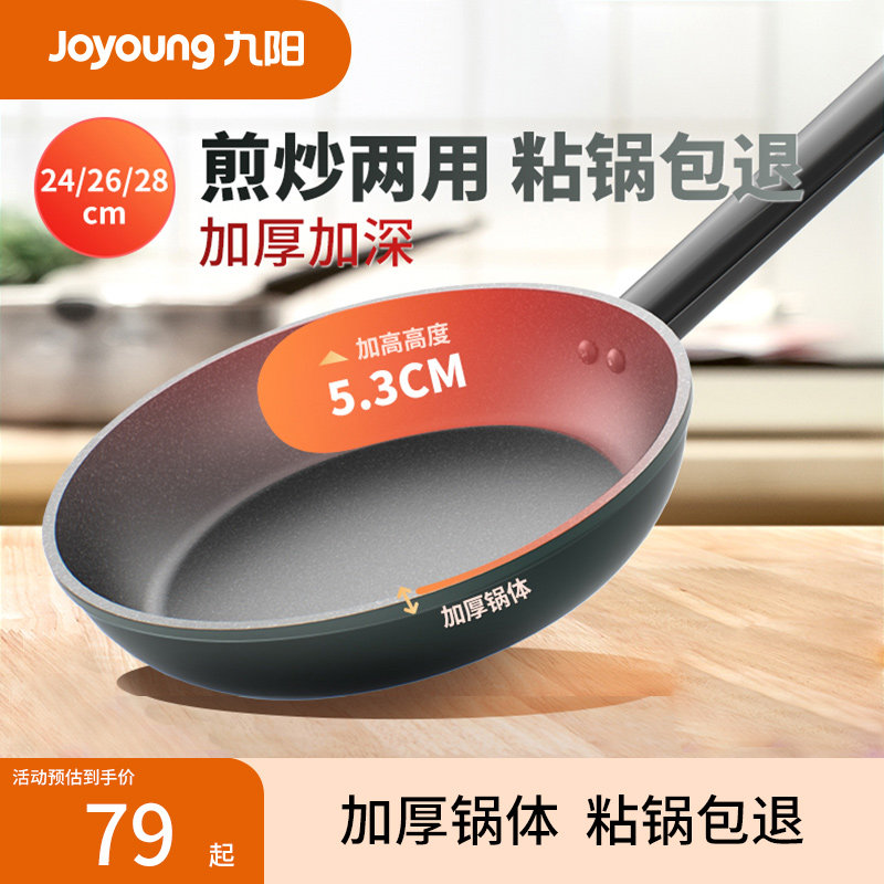 九阳平底锅不粘锅煎锅家用牛排煎饼煎蛋神器烙饼电磁炉煤气灶专用,厨房/烹饪用具,煎锅/平底锅,淘宝优惠券,粉丝福利购,淘宝优惠卷