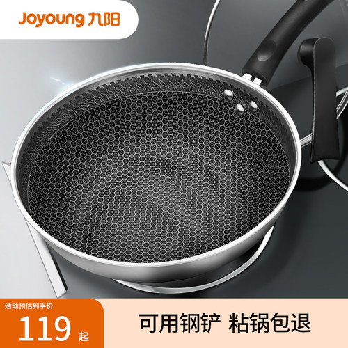 九阳304不锈钢不粘锅锅