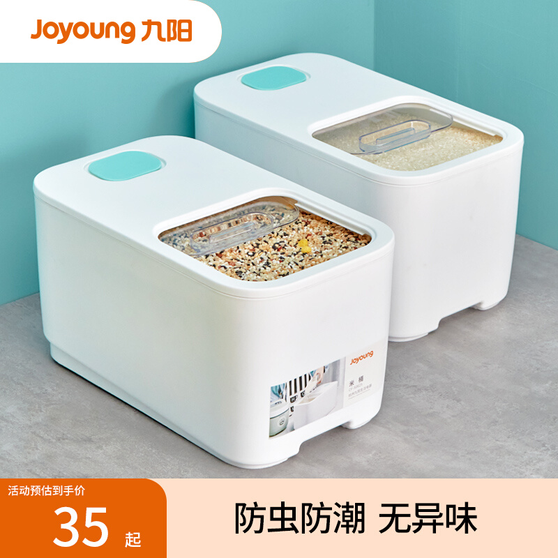 九阳米桶家用防虫密封面粉储存罐