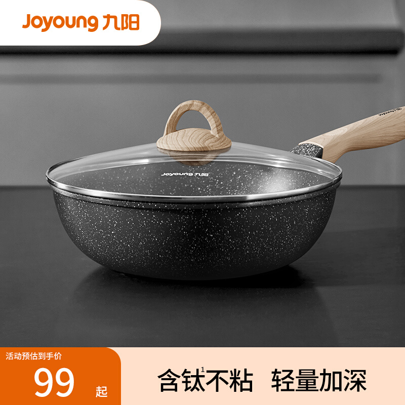 九阳麦饭石色含钛不粘锅