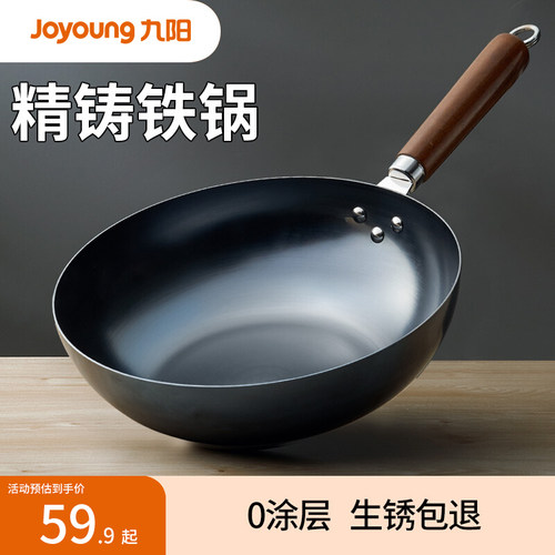 九阳无涂层铁锅不满意包退换
