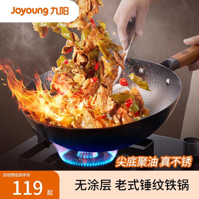 九阳铁锅无涂层炒锅家用炒菜锅电磁炉专用燃气灶煤气灶不粘锅锅具,厨房/烹饪用具,炒锅,淘宝优惠券,粉丝福利购,淘宝优惠卷