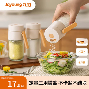 九阳定量盐罐调料盒收纳调料罐分装瓶厨房家用控量盐瓶撒盐调味罐