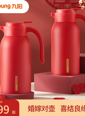 九阳保温壶大容量水壶结婚陪嫁红色一对家用热水壶保温瓶壶暖水壶