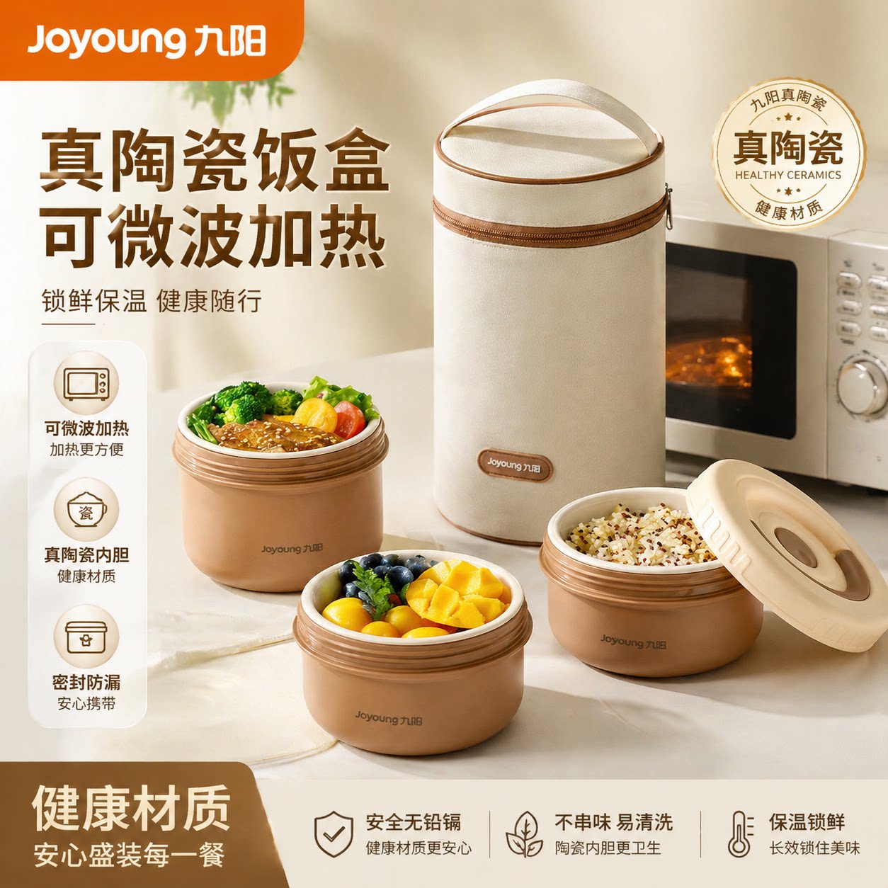 九阳保温饭盒陶瓷上班族便携带饭冬季多层餐盒便当盒桶微波加热