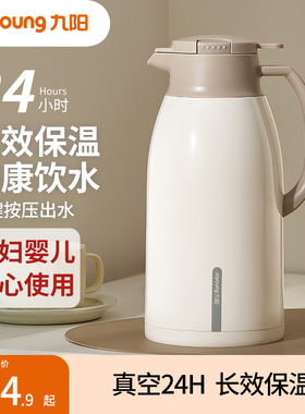 九阳保温壶大容量保温水壶家用暖水壶热水壶热水瓶暖水瓶2025新款