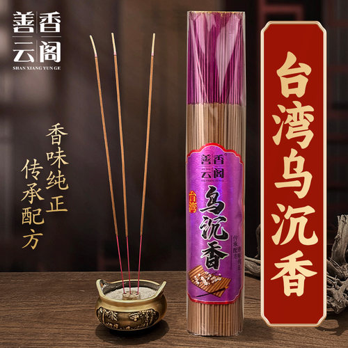 善香云阁台湾乌沉香满2件减5元