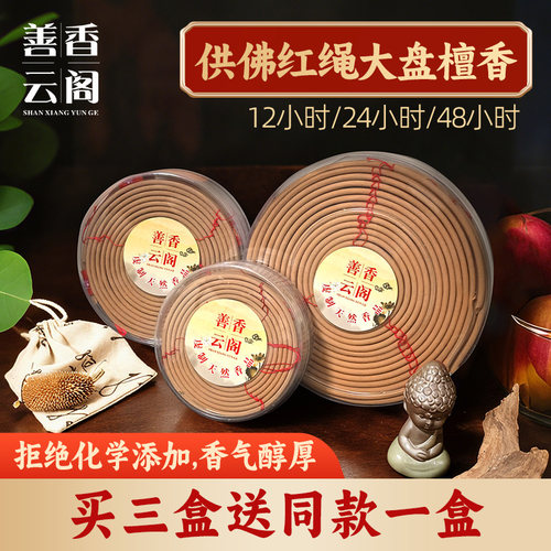 红绳大盘香买3盒送同款1盒