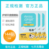 护妍天使痘痘贴隐形日夜综合48贴 3盒