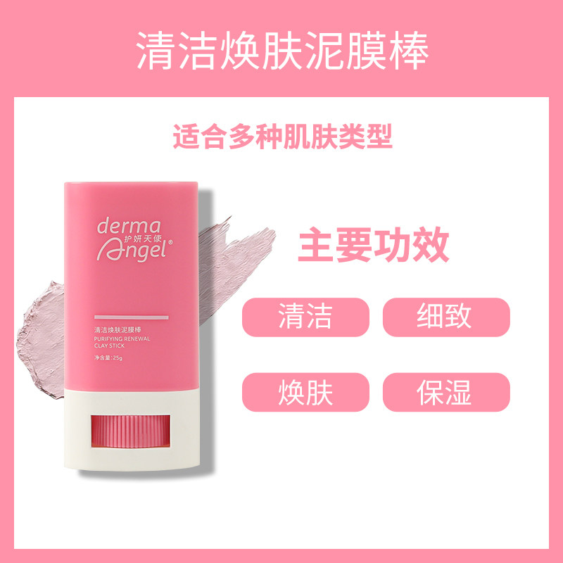 护妍天使清洁焕肤泥膜棒