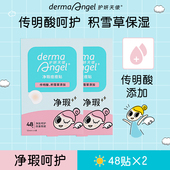 护妍天使痘痘贴净痘贴痘隐形去痘贴痘净痘贴人工皮去痘贴净瑕48