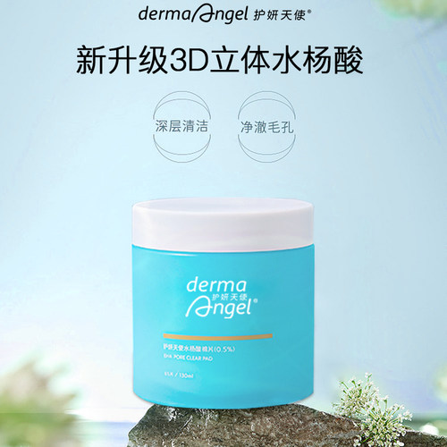 护妍天使水杨酸棉片化妆棉