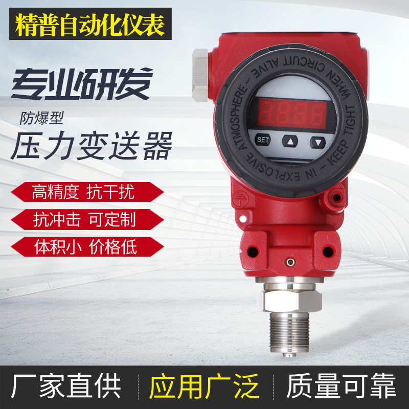 精普2088压力变送器投入式液位变送器温度传感器防爆扩散硅2088