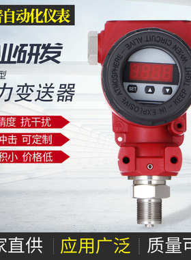 精普2088压力变送器投入式液位变送器温度传感器防爆扩散硅2088