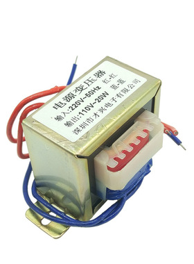 EI57 电源变压器 20W DB20VA 220V转110V 0.18A 50HZ纯铜隔离