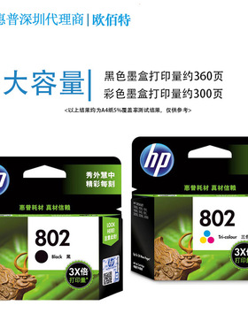 原装hp802墨盒黑色彩色1000 1010 1011 1510 2050 1050打印机