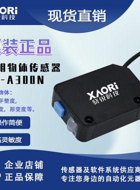 检测透明半透明物体传感器 玻璃 胶带 薄膜检测感应器G3-A300N