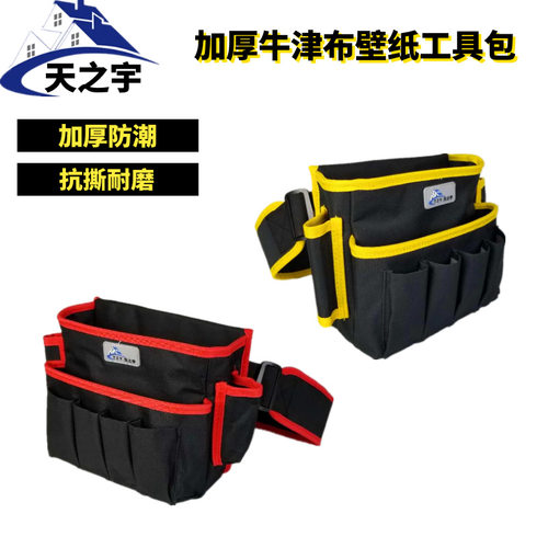 贴壁纸墙纸壁布工具包腰包多功能维修五金兜电工加厚牛津布
