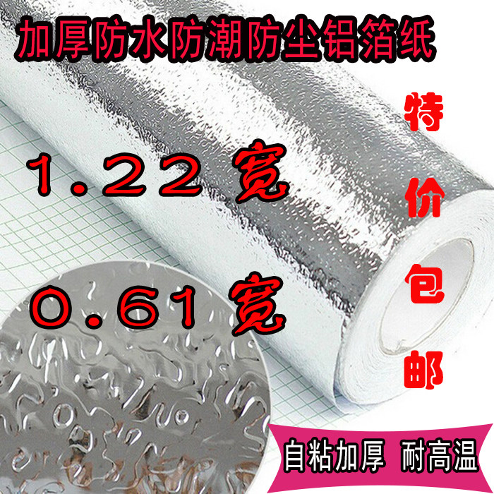 加厚防水厨房防油贴纸耐高温灶台用橱柜防潮铝箔锡纸灯箱反光专用